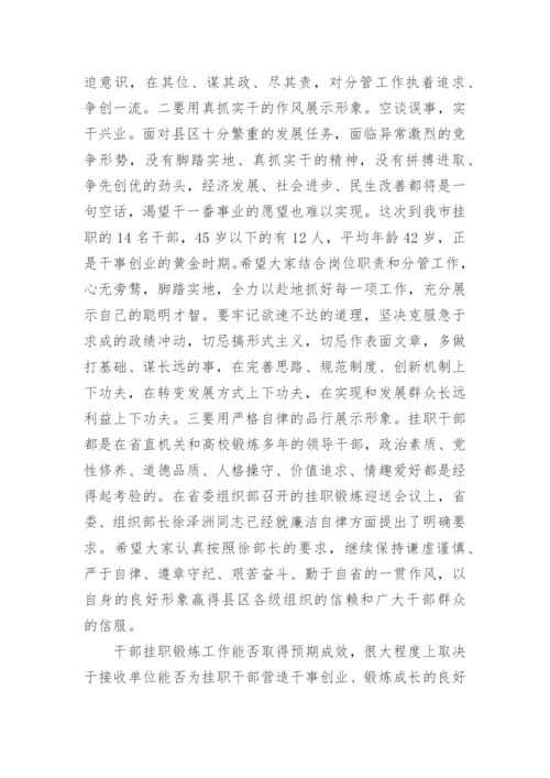 在挂职干部欢迎会上的讲话.docx