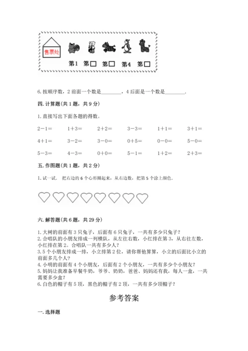 人教版一年级上册数学期中测试卷学生专用.docx