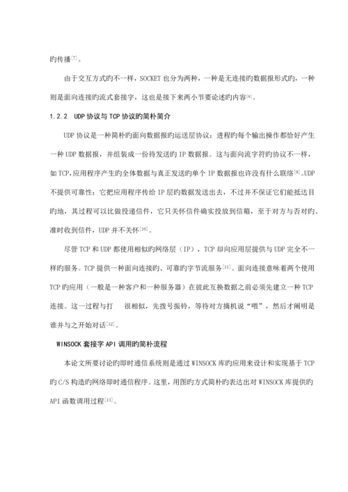 即时通讯毕业设计.docx