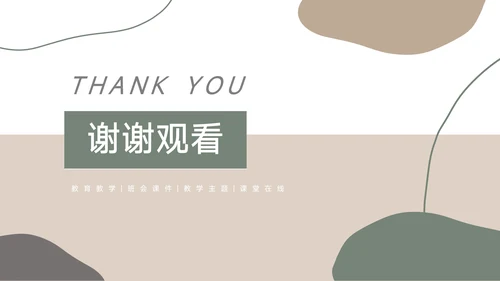 绿黄文艺莫兰迪风教学设计模板PPT模板