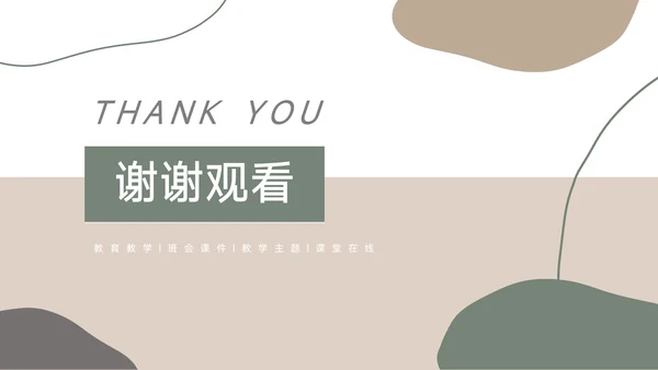 绿黄文艺莫兰迪风教学设计模板PPT模板