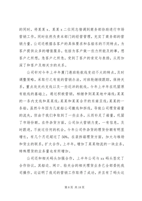 企业半年管理工作总结.docx