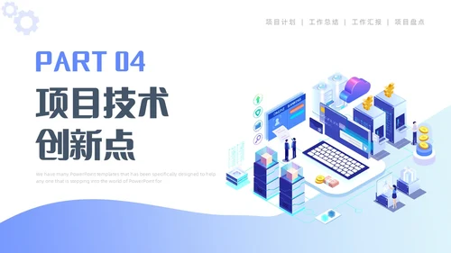 蓝色简约插画商务项目汇报工作总结PPT模板