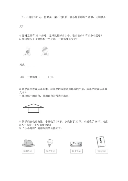 小学二年级上册数学应用题100道带答案（典型题）.docx