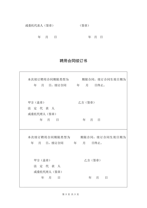 劳动合同(研发)