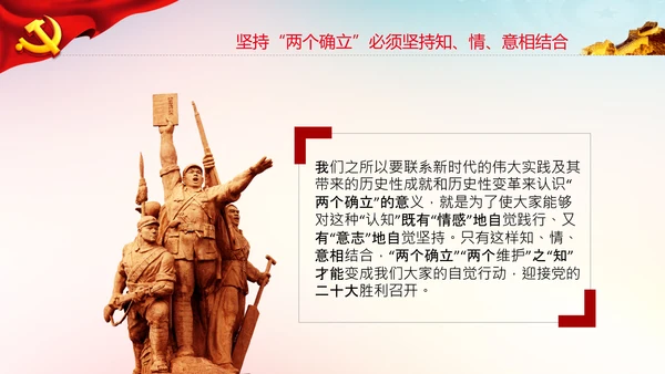 两个确立迎接党的二十大党党建党课PPT