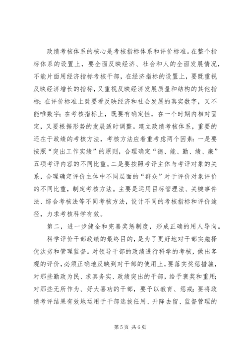 关于树立正确政绩观的思考.docx