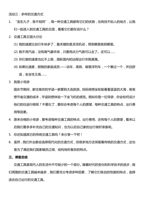 （核心素养目标）11.1 四通发达的交通  第一课时  教案设计