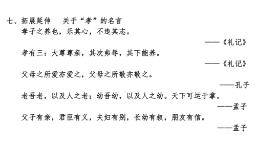 七年级语文上册知识（考点）梳理与能力训练  第二单元知识梳理  课件(共45张PPT)