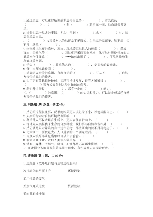 人教部编版六年级下册道德与法治期中测试卷带答案（最新）.docx
