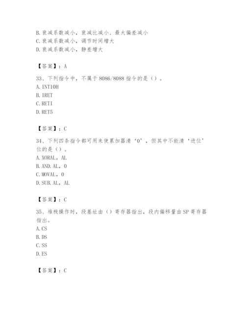 2024年国家电网招聘之自动控制类题库含完整答案【必刷】.docx