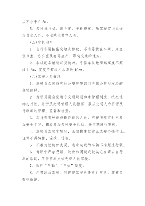 公司车辆管理规章制度_3.docx