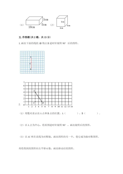 人教版五年级下册数学期末测试卷含答案（模拟题）.docx