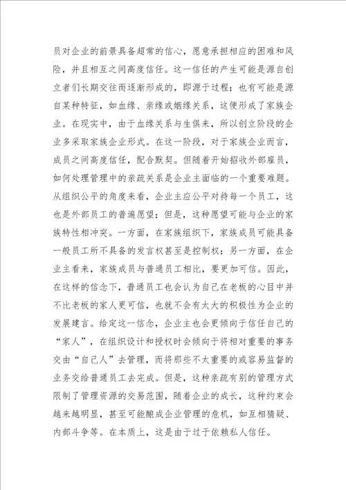信任与企业成长