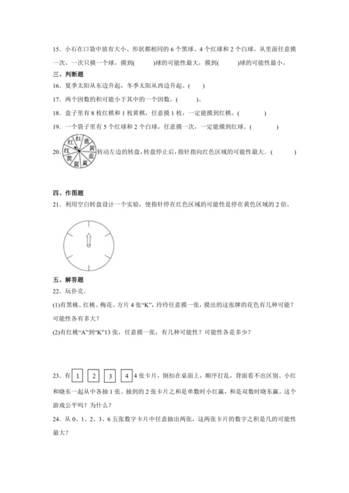 【暑期预习衔接】第四单元可能性（讲义）-2024-2025学年小学数学五年级上册人教版