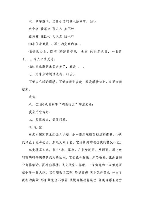 2022年六年级上册语文第七、八单元测试卷六年级上册语文第七单元日积月累