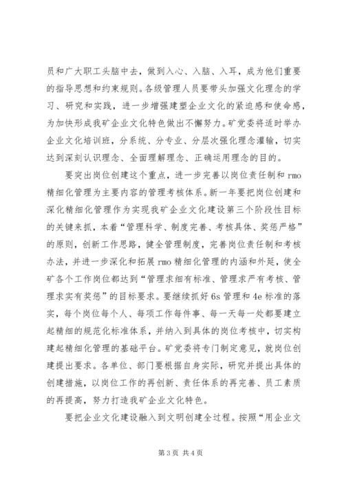 煤矿党委工作计划要点 (6).docx