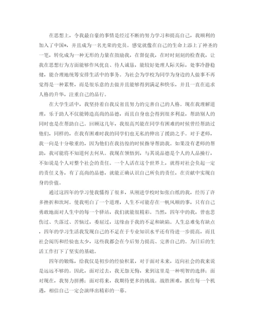 精编之学生毕业自我鉴定范文1000字.docx