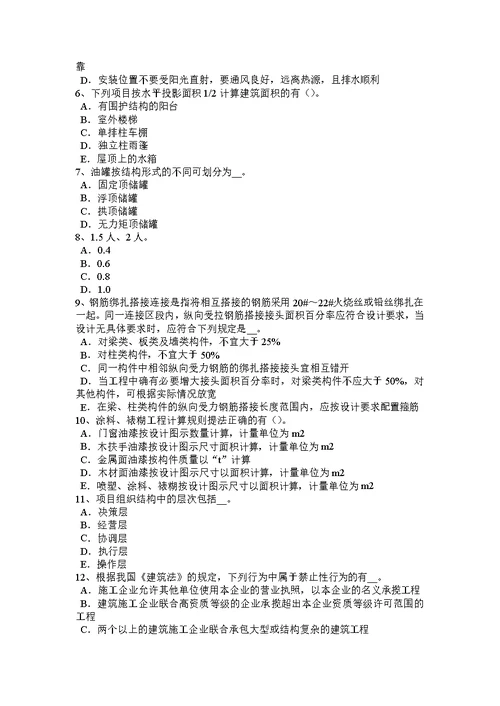 2015年内蒙造价工程师造价管理：财务效益和费用考试试卷