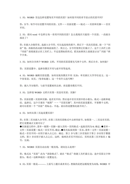 材料科学与工程导论论文