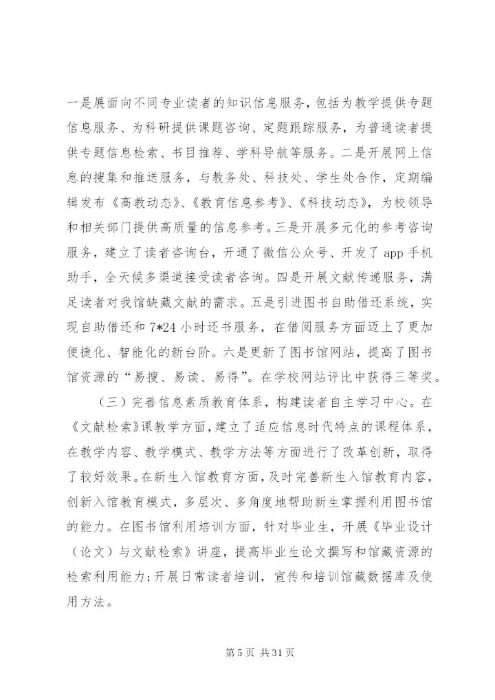 图书馆党支部先进事迹范文.docx