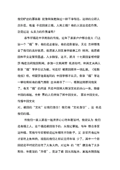 “节印象”主题征文：节说“福”