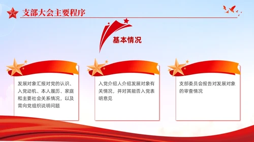 渐变红色党员发展入党培训发展党员工作流程党建党课ppt