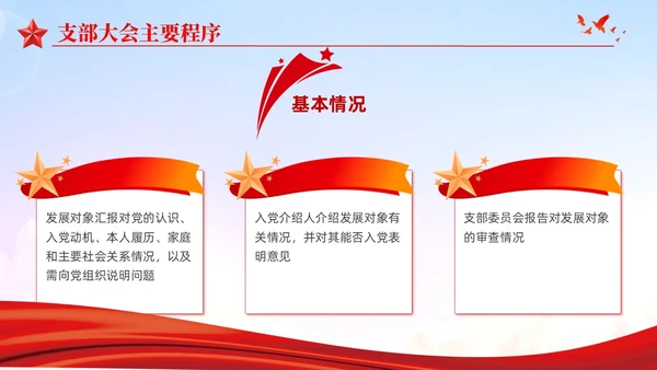 渐变红色党员发展入党培训发展党员工作流程党建党课ppt