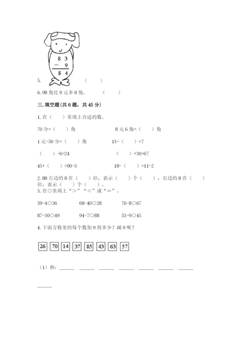 人教版一年级下册数学第六单元 100以内的加法和减法（一） 测试卷及答案1套.docx