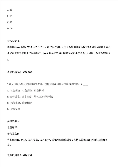 山东2021年08月青岛平市城市建设投资开发有限公司招聘35人模拟题第21期带答案详解