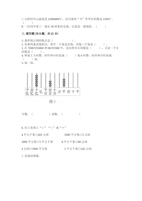 人教版四年级上册数学期末测试卷及答案【最新】.docx