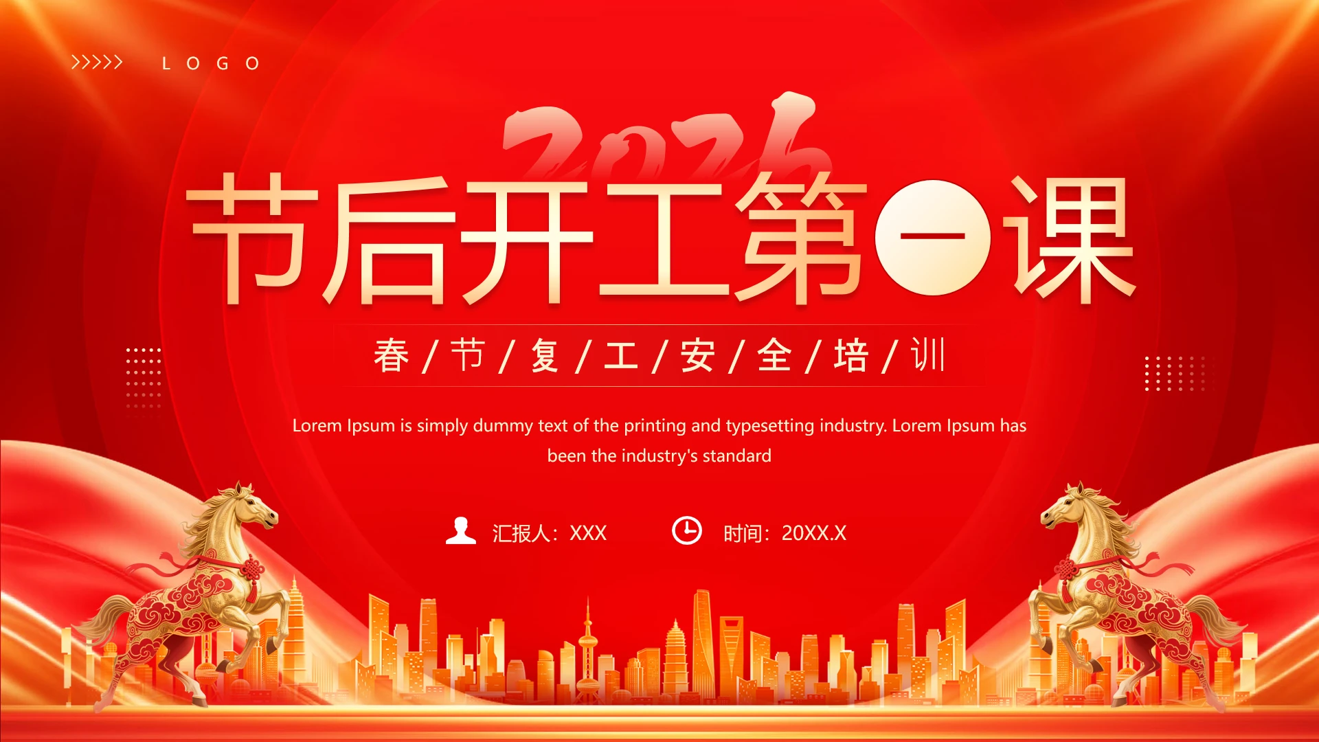 红色简约节后开工第一课安全主题培训节后复工安全培训课件PPT