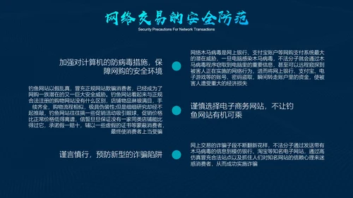 互联网网络安全讲座PPT模板