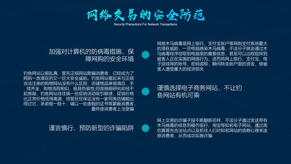 互联网网络安全讲座PPT模板
