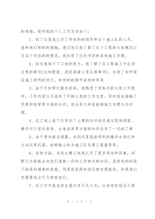 建筑试用期转正个人工作总结.docx