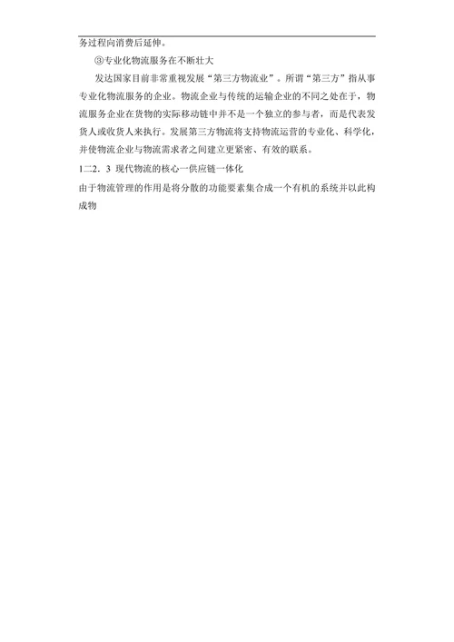 现代物流园区可行性报告