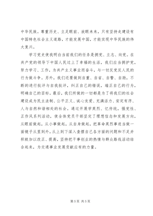 学英烈忆传统强党性正作风心得.docx