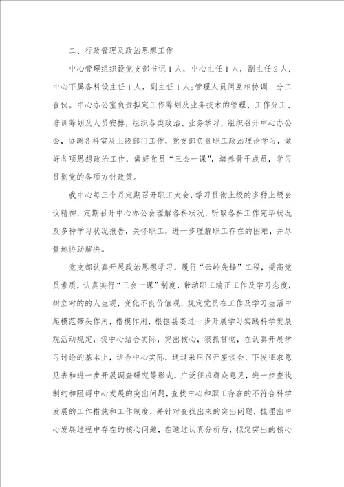 中国疾病预防控制中心疾病预防控制中心工作总结暨工作关键