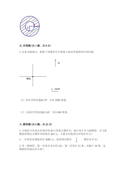 2022人教版六年级上册数学期末卷【历年真题】.docx