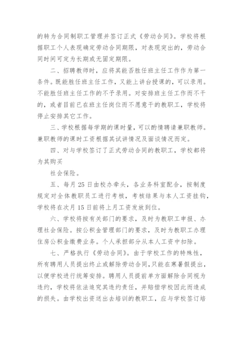 公司人力资源管理制度范本.docx