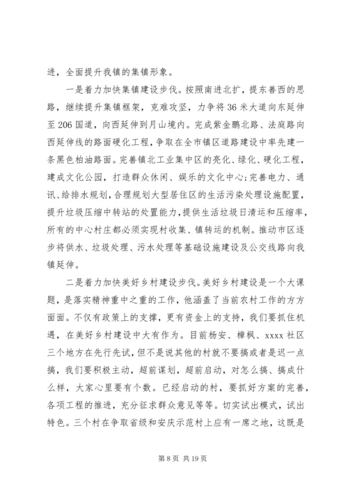 乡镇领导年终总结表彰致辞稿.docx