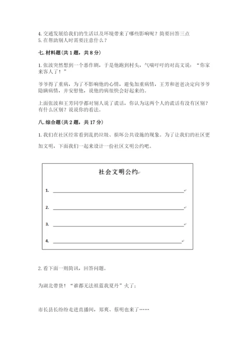 部编版道德与法治三年级下册期末测试卷精品【夺分金卷】.docx