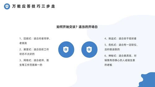 蓝色简约风保险增员培训PPT模板