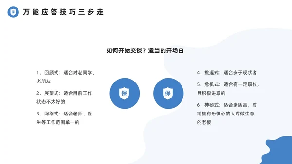 蓝色简约风保险增员培训PPT模板