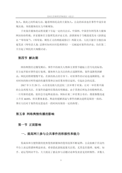 新媒体环境下公共事件网络舆情传播及应对策略.docx