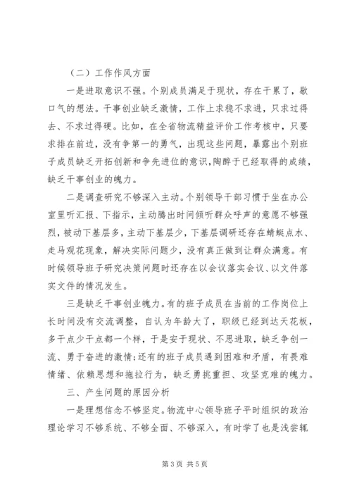 公司领导班子某年度民主生活会三个方面对照检查材料.docx