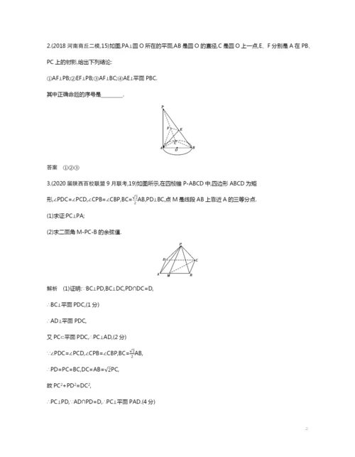 8.4-直线、平面垂直的判定与性质(试题部分).docx