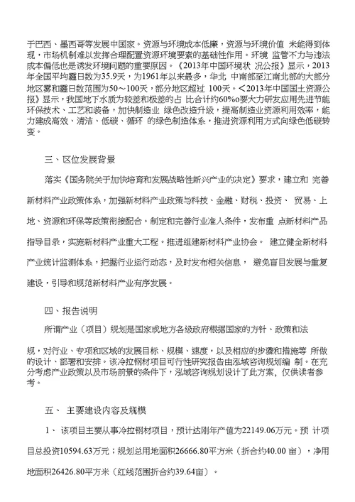 冷拉钢材生产项目可行性研究报告