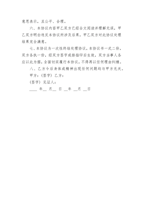 学生打闹受伤调解协议书【精选7篇】.docx