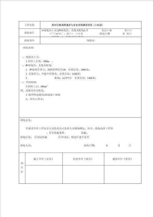 隐蔽工程验收单